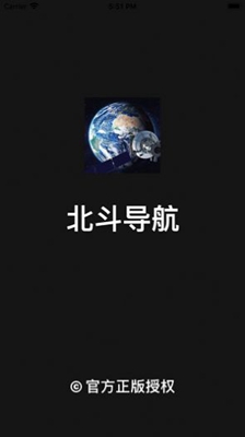 北斗导航卫星地图手机版