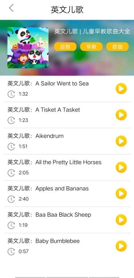 儿歌多多乐app截图3