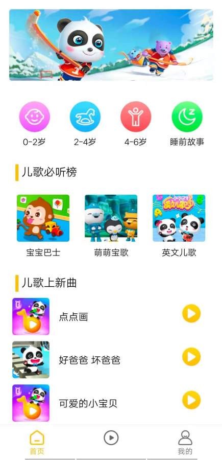 儿歌多多乐app截图1