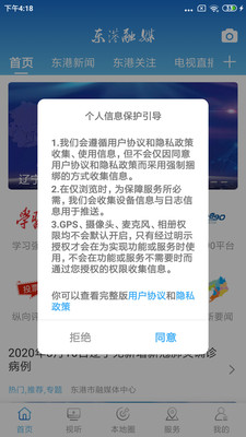 东港融媒客户端截图3