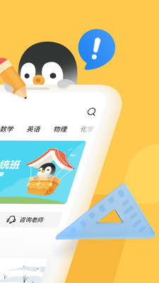 腾讯企鹅辅导app免费下载手机版