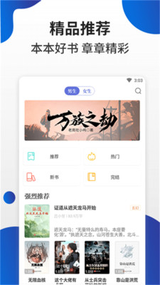 白猫小说app下载-白猫小说免费版下载v1.3.3图2