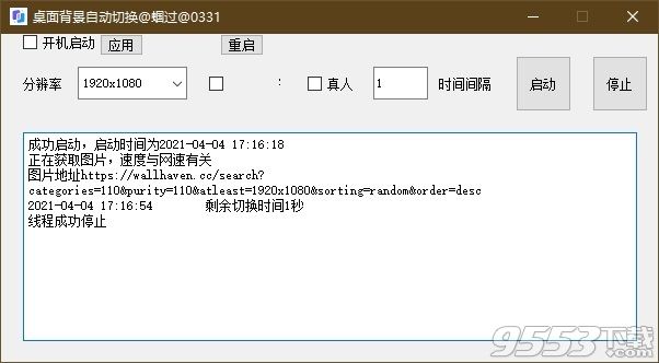 桌面背景自動切換PC版