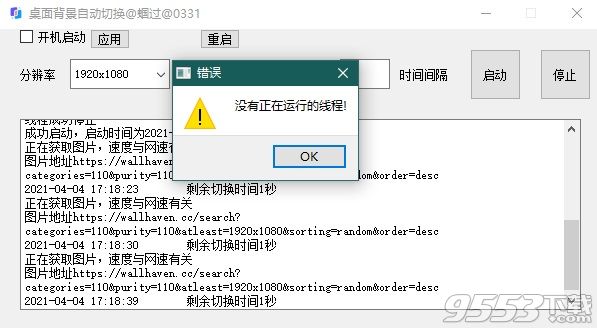 桌面背景自動切換PC版