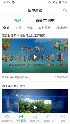 江西林技通最新版截图2