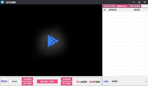 鱼牙直播姬电脑版