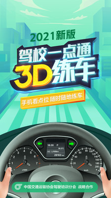 駕校一點通3D練車最新版截圖3