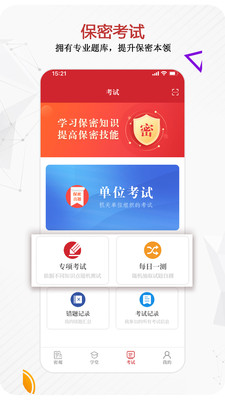 保密观官方(知识竞赛答案2022)app