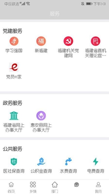 惠安速报手机版截图2