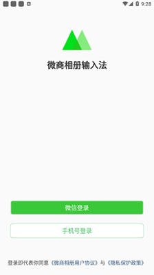 微商相册输入法最新版截图3