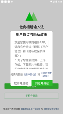 微商相册输入法最新版截图1