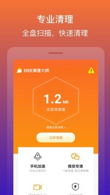 快快清理大师app