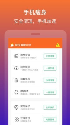 快快清理大师app