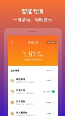 快快清理大师app