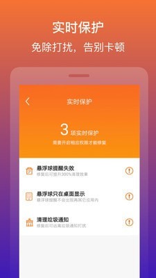 快快清理大师app截图4