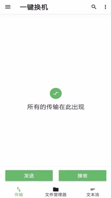 一键换机克隆app下载-一键换机克隆手机版下载v1.0.0图1