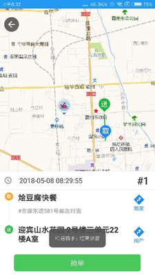 和易生活騎手端app