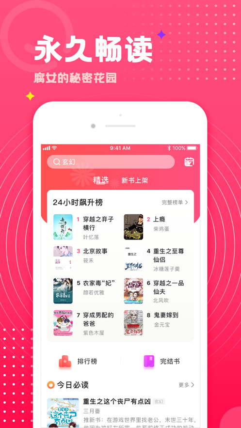  腐竹小说app截图1