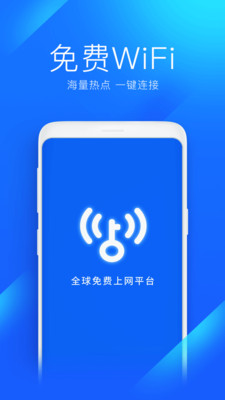 万能钥匙wifi免费下载2021