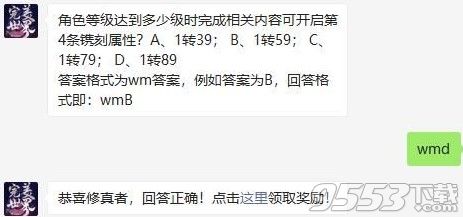 角色等级达到多少时可开启第4条镌刻属性 完美世界手游4月7日每日一题答案