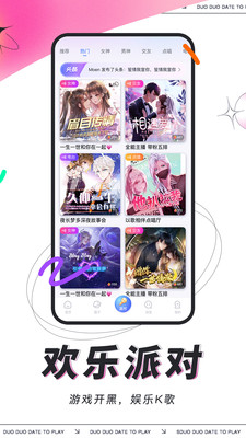 多多开黑语音app截图2