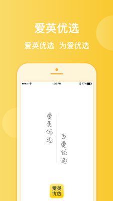 愛英優(yōu)選最新版截圖1