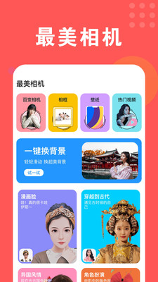 美颜最美相机app