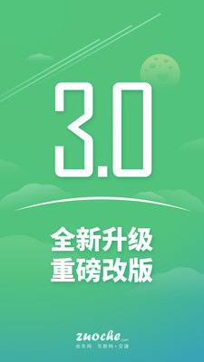 坐车网最新版截图3