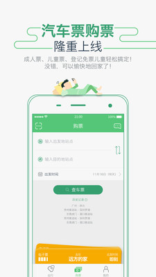 坐车网最新版截图2