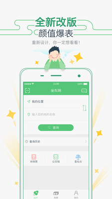 坐车网最新版截图1