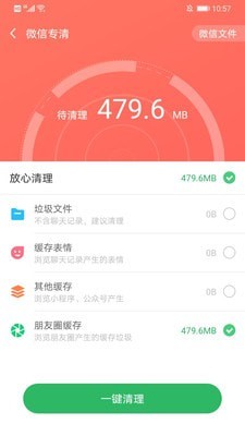 万能清理王截图3