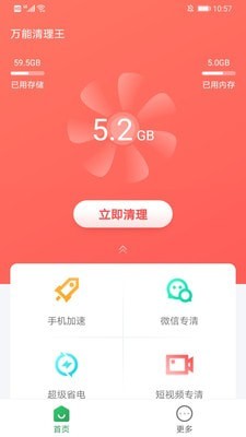 万能清理王截图2