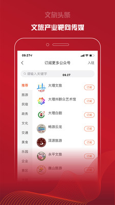 文旅头条新闻网手机版截图2