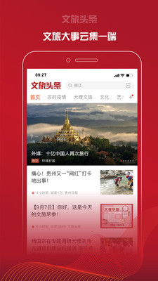 文旅头条新闻网手机版截图3