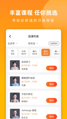 伽遇瑜伽下载-伽遇下载v1.0.20图4