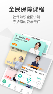 查悦社保app官方