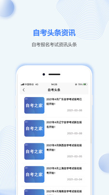 上海自考之家手机版下载-上海自考之家app下载v1.0.0图4