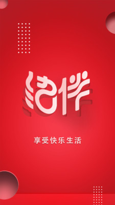 结伴手机app