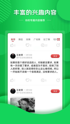 结伴手机app截图4