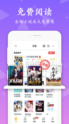 淘书免费小说app截图2