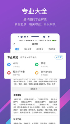 优加高考志愿填报app下载-优加高考志愿填报安卓版下载v2.0.2图1