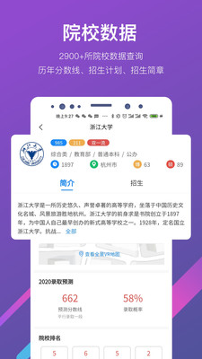 优加高考志愿填报app下载-优加高考志愿填报安卓版下载v2.0.2图2