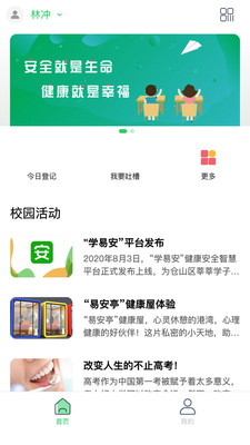 学易安app下载-学易安管理平台下载v1.7图3