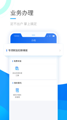 个人所得税官方app