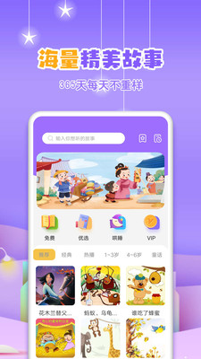 寓言故事大全app下载-寓言故事大全软件下载v3.1.1图2