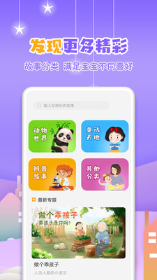 寓言故事大全app下载-寓言故事大全软件下载v3.1.1图1