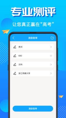 高考志愿2021app下载-高考志愿2021最新版下载v4.26.0409图1