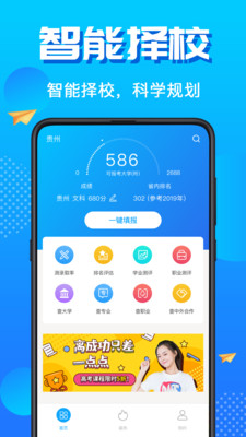 高考志愿2021app下载-高考志愿2021最新版下载v4.26.0409图3