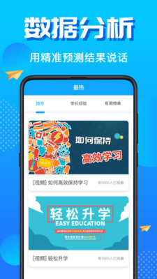 高考志愿2021app下载-高考志愿2021最新版下载v4.26.0409图2