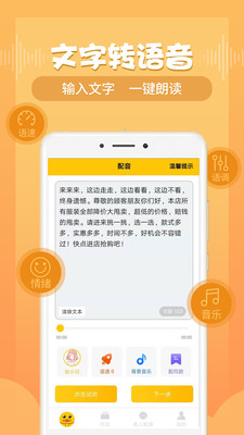配音鴨文字轉(zhuǎn)語音軟件截圖2